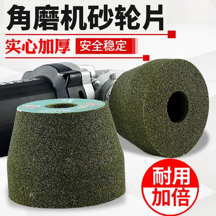角磨机专用喇叭型加厚砂轮打磨花岗岩水泥金属抛光瓷砖修边打磨头商品图