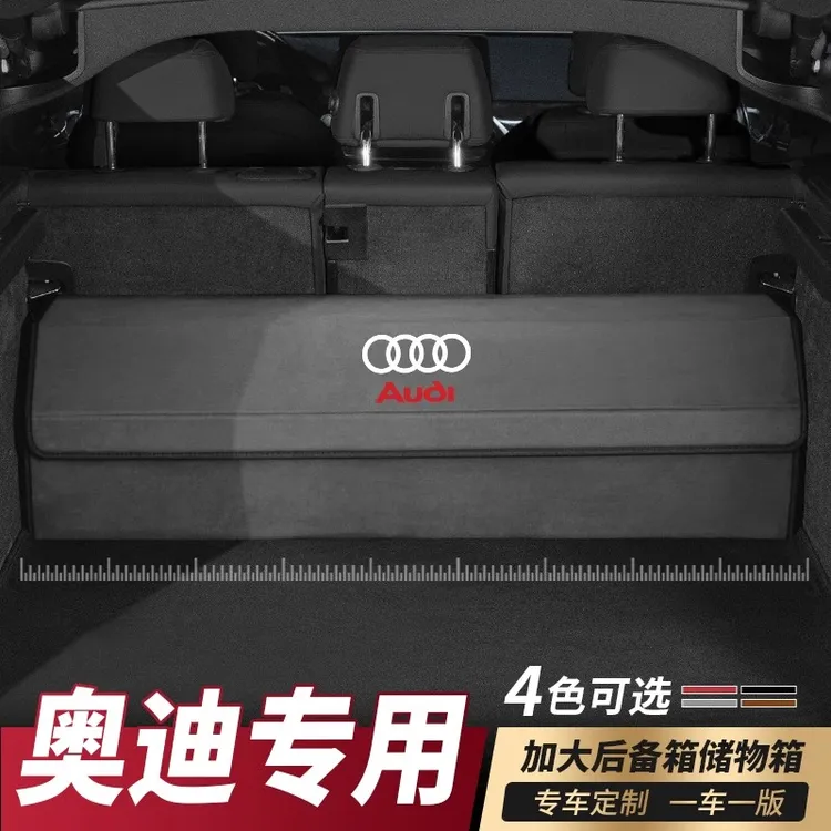 奥迪后备箱储物箱A6L/Q5/A4L/A3/Q3/A8/Q7车载收纳箱内饰用品大全