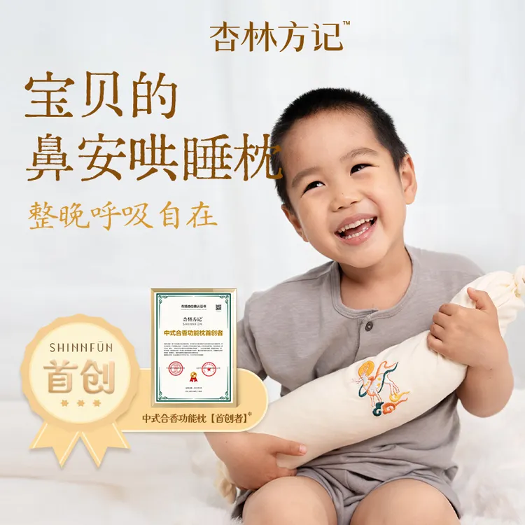 杏林方记【非遗合香枕】非遗古方合香枕填充五福籽合香丸安抚抱枕商品图