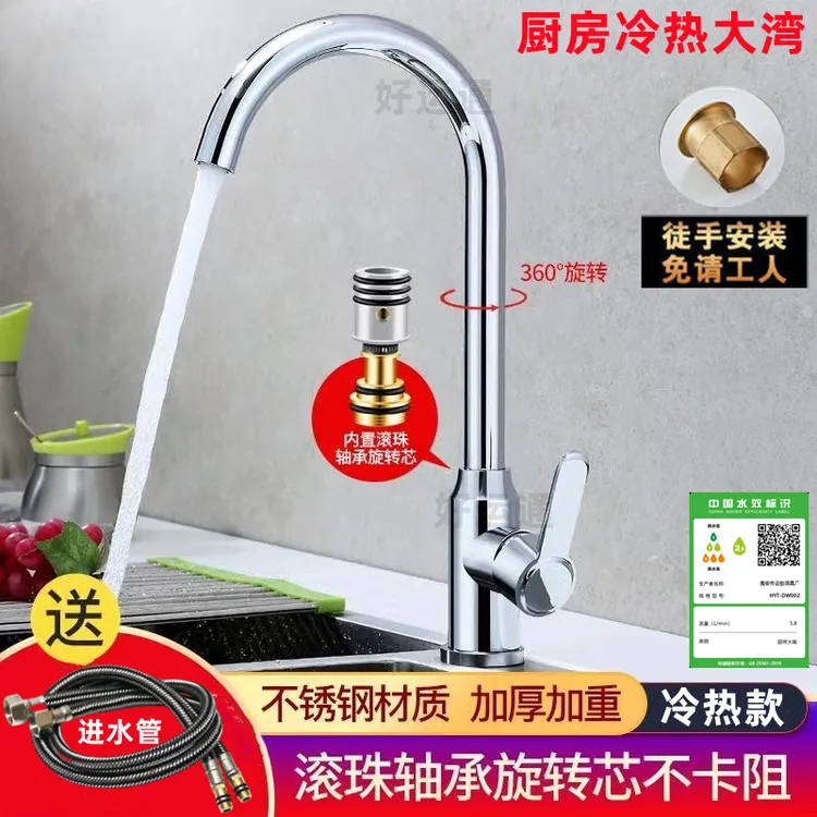 不锈钢冷热水龙头全钢洗菜盆洗脸盆通用可旋转防溅水防冻增压防溅