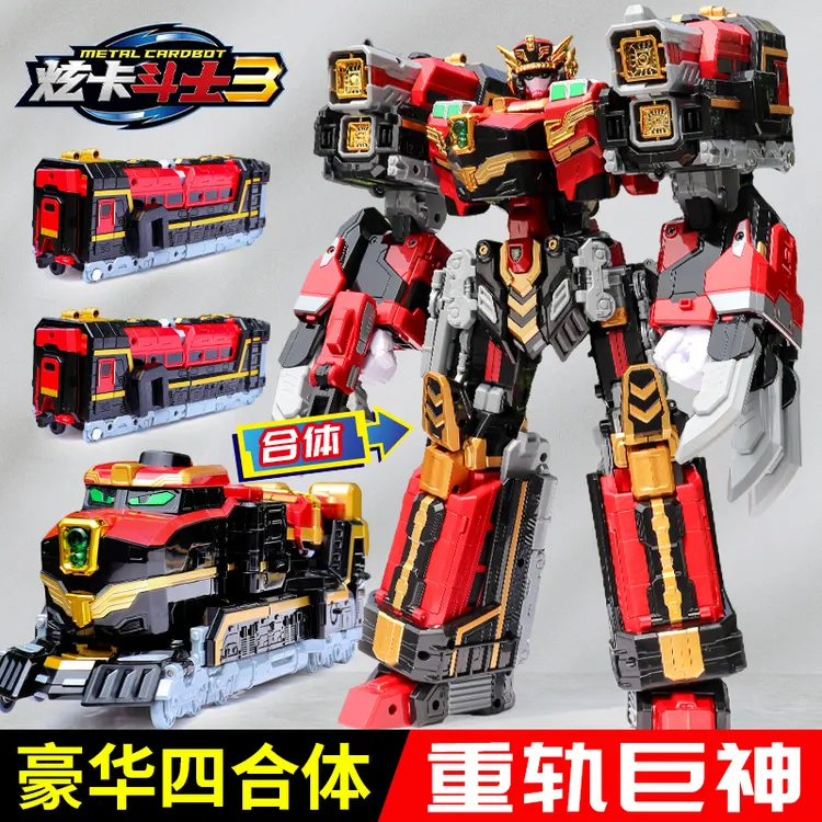 炫卡斗士3重轨巨神四合一变形机器人机甲玩具火车头模型儿童礼物
