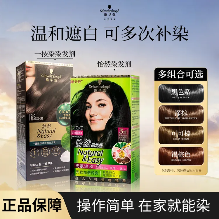 【染发+补染】施华蔻怡然一按染自己在家泡泡染植物盖白泡沫染发剂