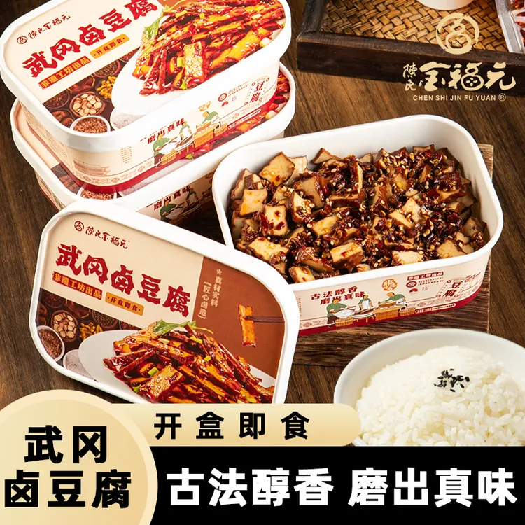 【武冈卤豆腐】金福元传统草本卤味豆干开盒即食氮气锁鲜拌饭必备
