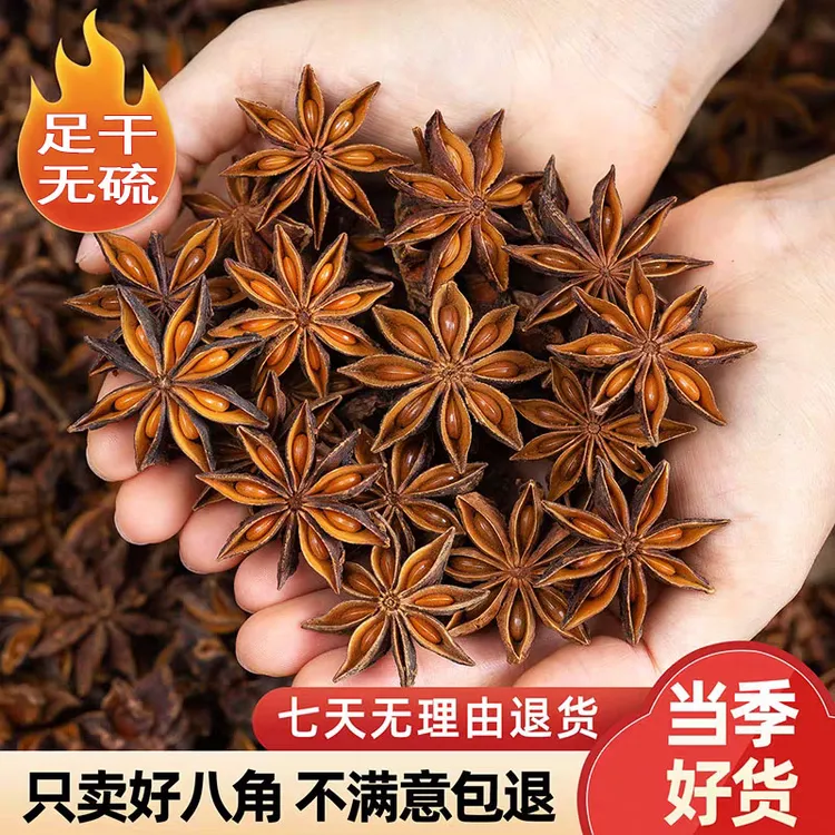 Y广西产地新货大红八角大料足干无硫磺家用提香去腥调料香料茴香