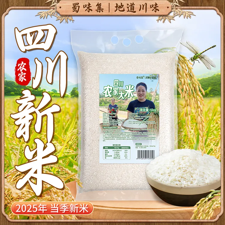 【小瑶瑶】四川大米长粒香软糯农家米5kg袋装传统天然新鲜优质生活
