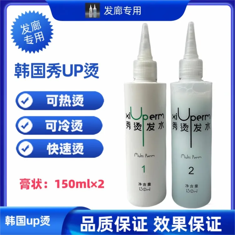 UP秀烫发水韩国配方多功能膏乳冷烫低温绿茶热烫快速烫150ml*2