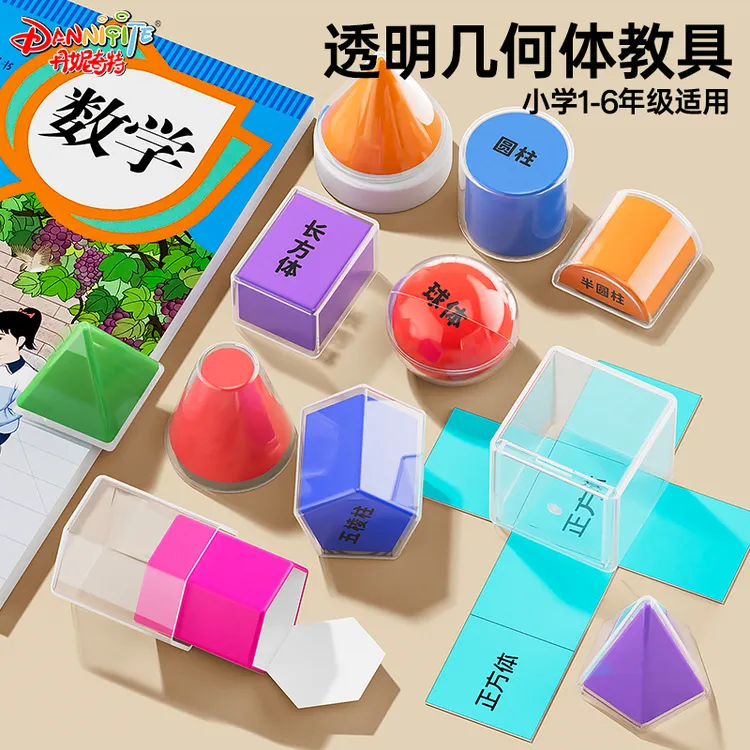 透明立体几何模型透视分解图形初中小学一二三四五六年级数学教具