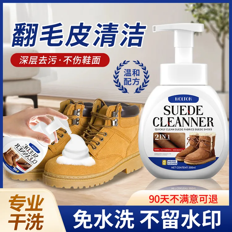 翻毛皮鞋清洁护理剂皮清洗麂皮勃肯鞋雪地靴翻新补色绒面护理专用