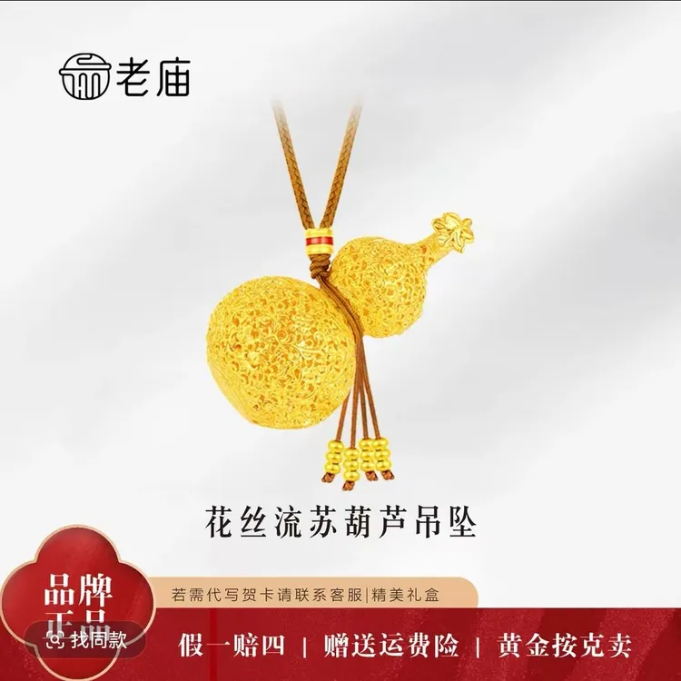老庙黄金爬藤葫芦吊坠足金999花丝葫芦百搭礼物手工轻奢可爱
