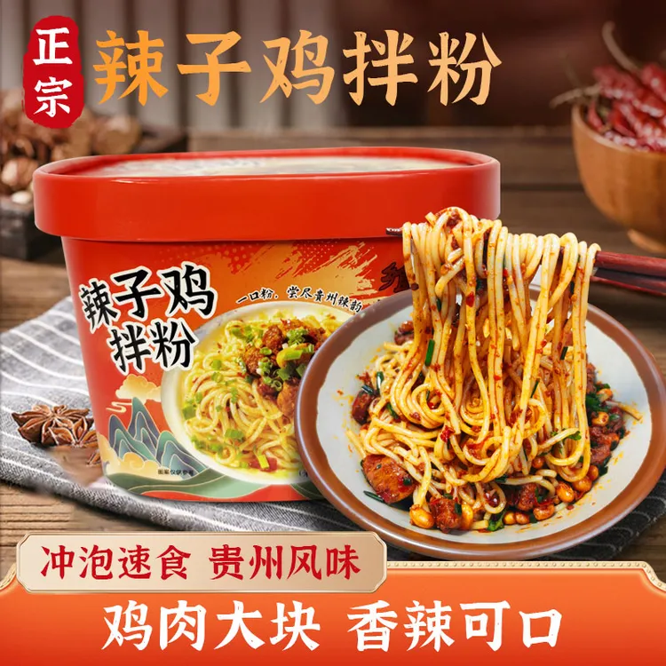 贵州遵义飨味特色美食辣子鸡拌粉拌面方便速食冲泡米粉278克*4盒