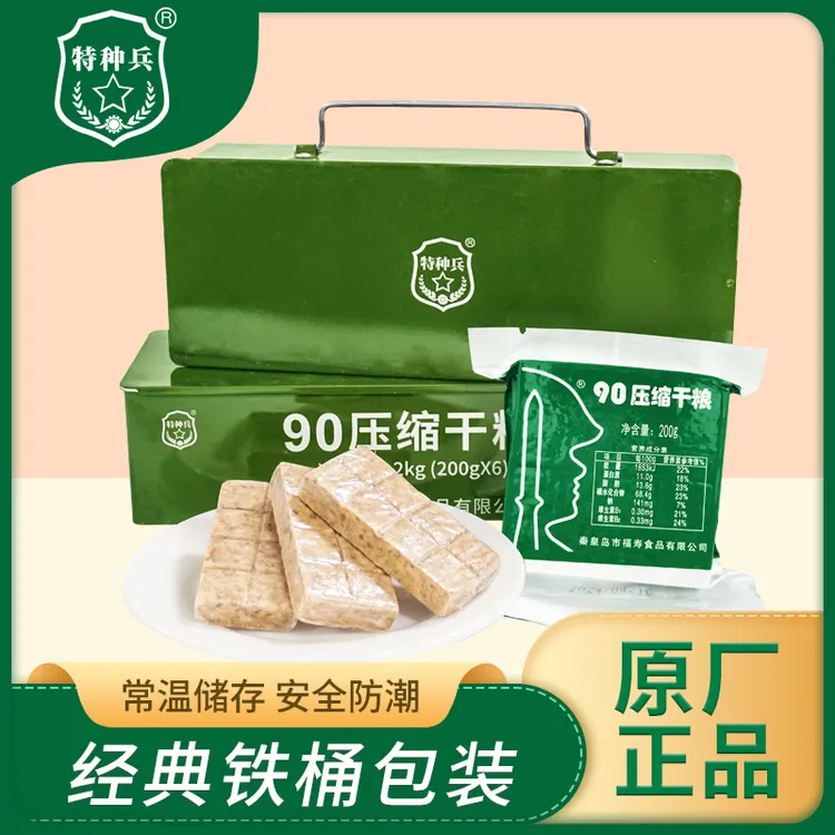【原厂正品】90压缩干粮200g*6包铁桶装小方听