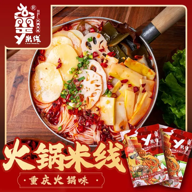 歪炀炀【y米线】牛油麻辣火锅米线260g 地道重庆味速食宵夜方便包装