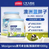 maxigenes美可卓蓝胖子全脂/脱脂奶粉1000g/桶营养青少年孕妇老人