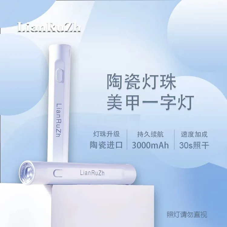 LianRuZh美甲一字灯uva波长365+405手持迷你光疗灯便携式蓄电烤灯