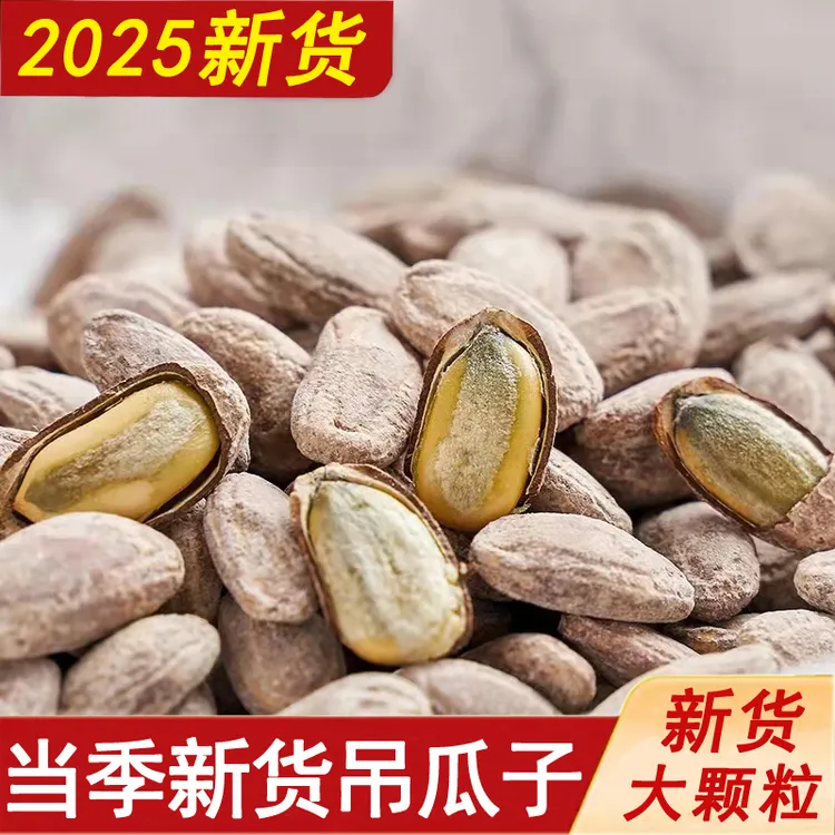 新货吊瓜子大颗粒250g/500g坚果炒货零食新鲜吊瓜子奶油吊瓜子