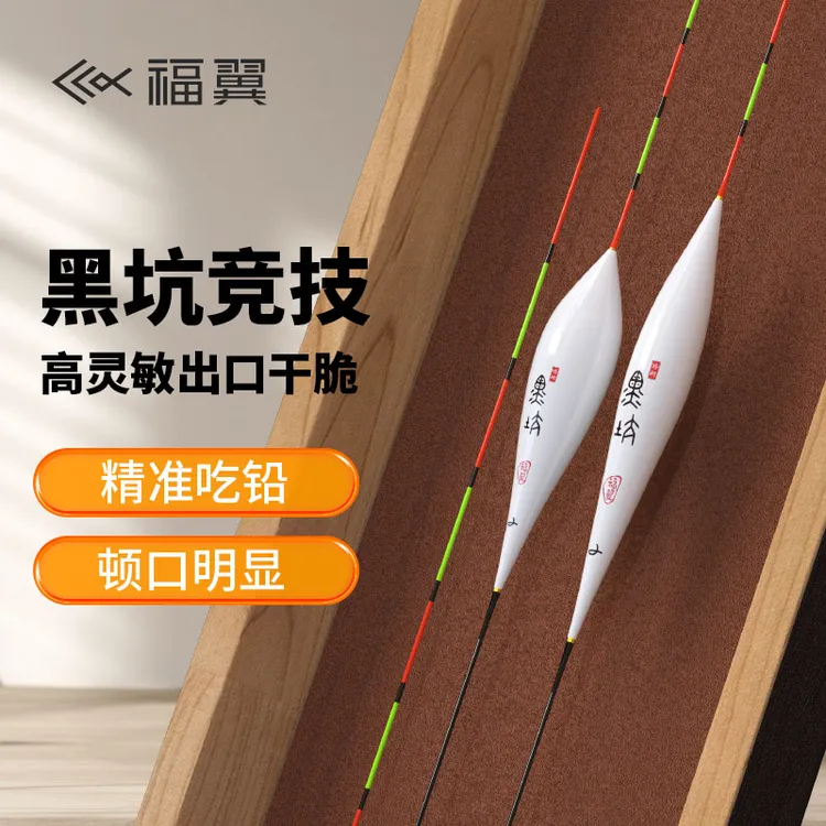 福翼HL优选黑坑系列浮漂高灵敏度纳米漂精选底钓混养鲫鱼鲤鱼浮漂