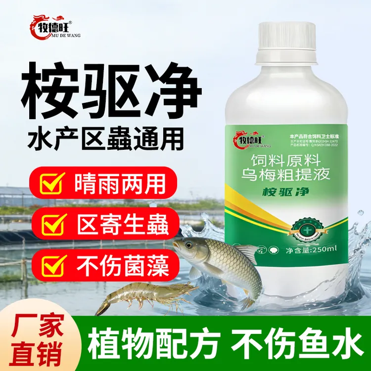 【千人购买】桉驱净植物提取可外泼池塘养殖场养殖水产养殖鱼虾蟹用商品图