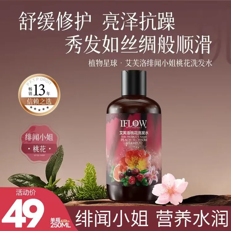 艾芙洛洗发水桃花绯闻小姐控油蓬松护发素滋润留香改善毛躁干枯