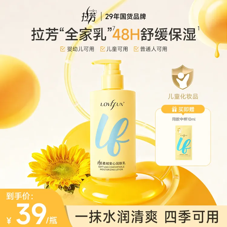 拉芳安心乳沁润保湿乳补水滋润宝宝乳秋冬妆前乳贴贴霜儿童舒缓