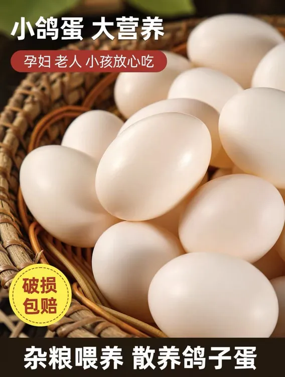 杂粮鸽子蛋   当天鲜蛋  鸽棚直发  顺丰包邮 30枚装