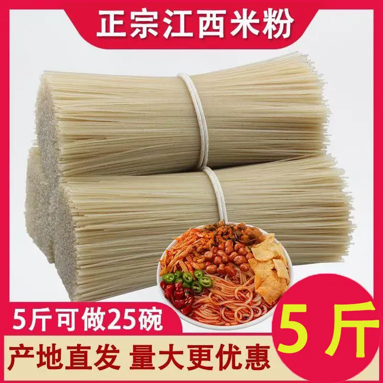 正宗江西米粉干5斤南昌拌粉炒粉桂林米粉广西螺蛳特产商用批发