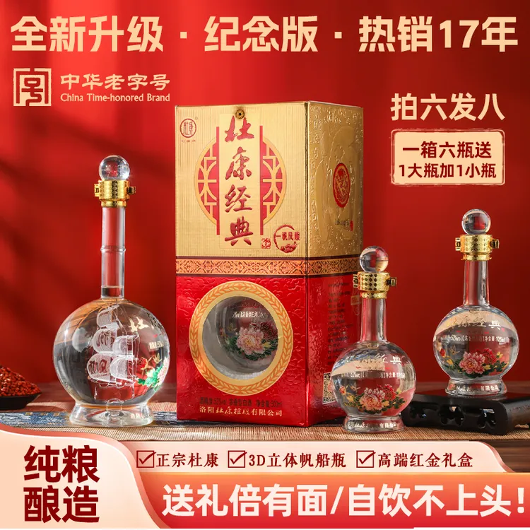 杜康 杜 康 牌【纪念版】纯粮浓香型酒高粱酒送礼酒52度42度500ml*6