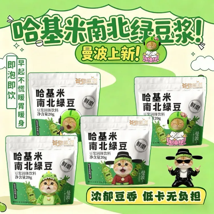 谷物盟主哈基米南北豆浆粉袋装南北绿豆豆浆粉速溶固体饮料冲泡