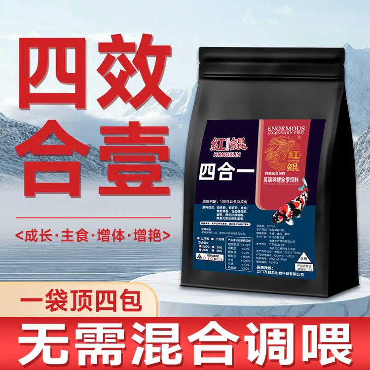 【双11抢先购】红鲲锦鲤鱼饲料四效合一观赏鱼不浑水鱼粮上浮增体型