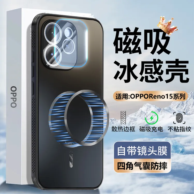 适用OPPOReno15手机壳新款磁吸冰感散热Pro镜头膜全包防摔保护套