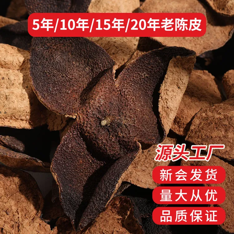 正宗正品新会天马陈皮15年20年老陈皮干泡水广东特产泡茶中药材礼