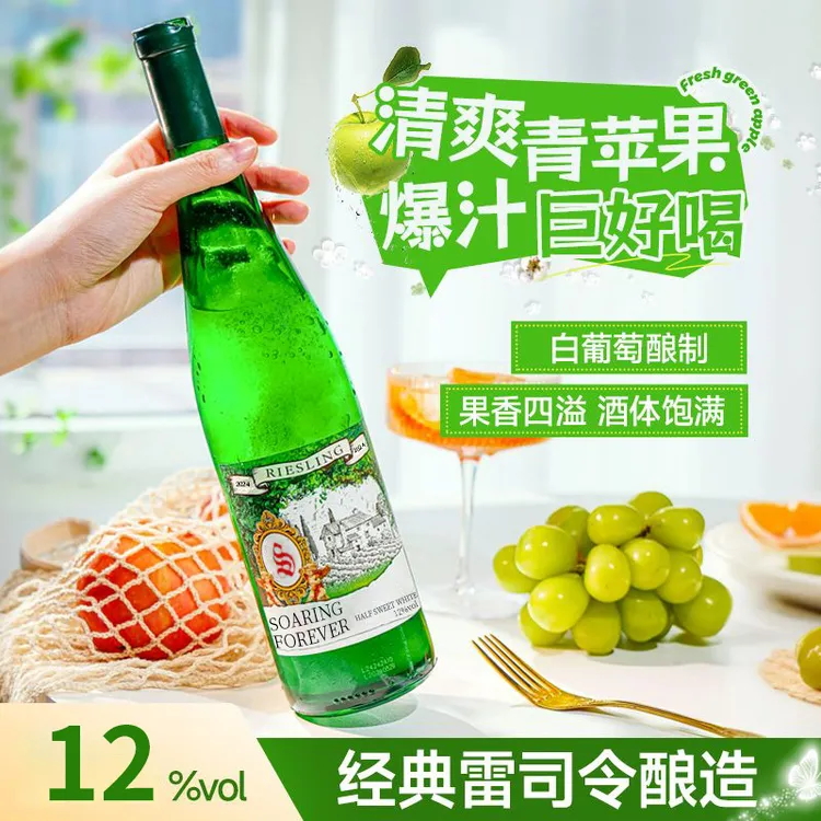 SOARING FOREVER半甜型雷司令白葡萄酒12度高颜值过节送礼微醺酒