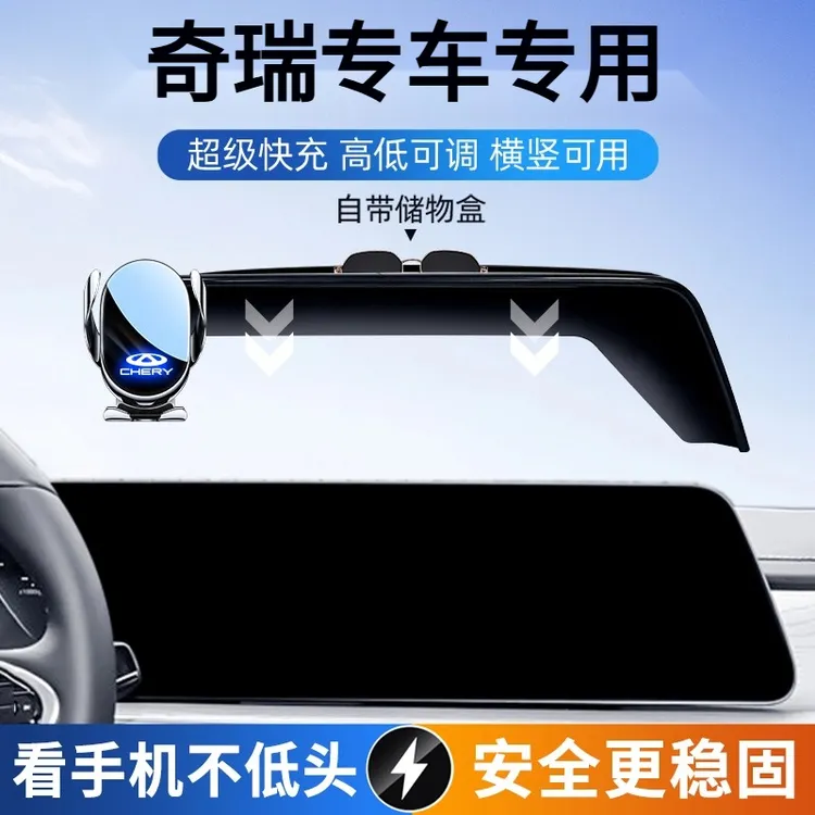 奇瑞瑞虎全系手机车载支架无线充电专用手机导航架汽车用品配件