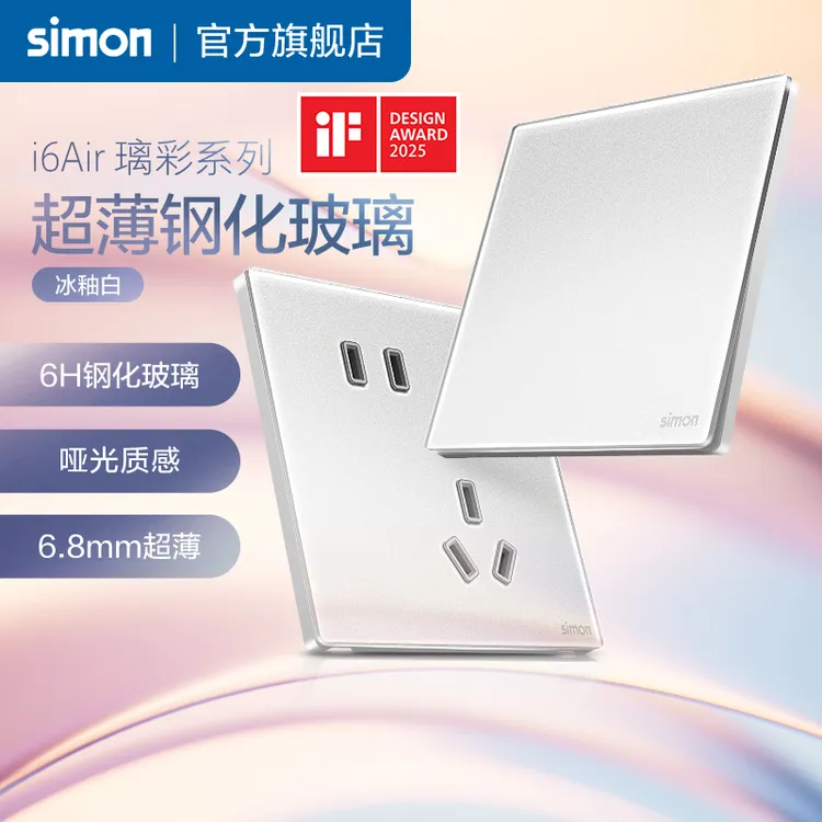 simon/西蒙超薄玻璃开关插座哑光磨砂钢化面板五孔i6Air璃彩白usb