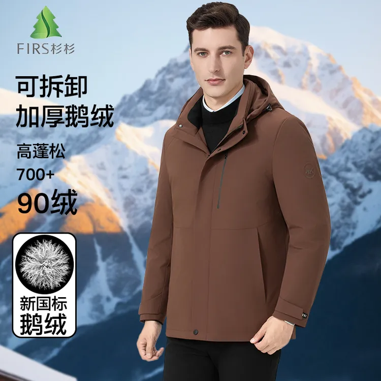 FIRS/杉杉可脱卸休闲通勤商务新国标90鹅绒男士冬季羽绒服8878