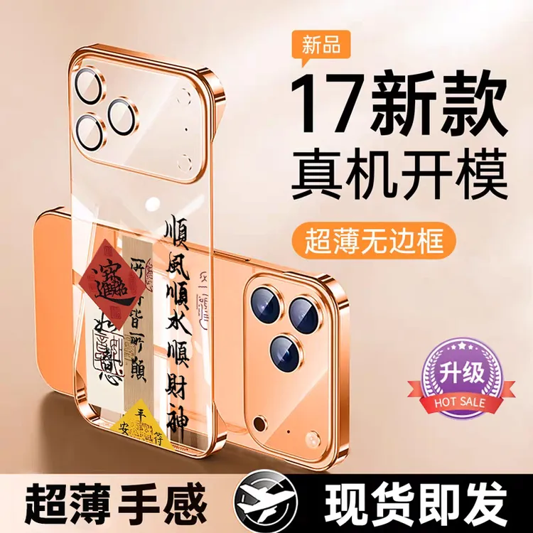 适用iphone17promax手机壳苹果16顺风顺水15透明14电镀无边框镜头