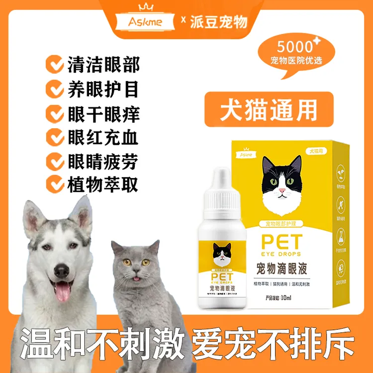 【宠物滴眼液】猫犬通用清洁去眼屎犬猫通用泪痕眼睛温和滴眼液