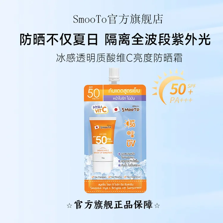 【防紫外长短波】冰感透明质酸维c防晒霜