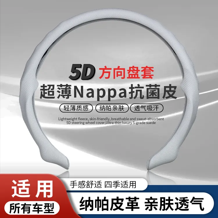 5D汽车方向盘套纳帕皮打孔四季通用奔驰宝马奥迪大众本田丰田把套