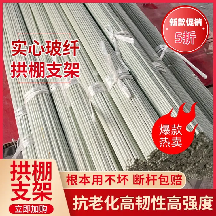 种菜育苗小拱棚支架玻璃纤维杆爬藤搭豆角四季豆架杆大棚支架拱杆