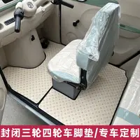 【全封闭三轮四轮车专用脚垫】爱玛海宝小鸟牛电金彭雪宝盛昊脚垫