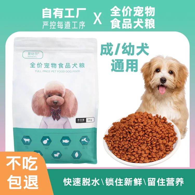 通用型全价狗粮2kg适合成犬幼犬金毛泰迪萨摩耶等多种犬类