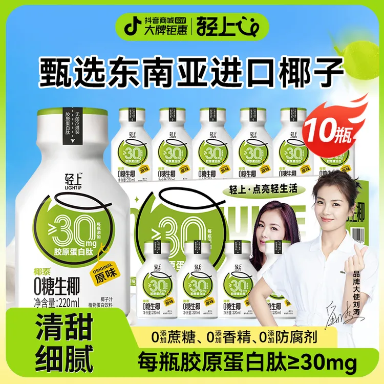 椰汁【0糖生椰添加胶原蛋白肽】0反式脂肪酸椰乳椰汁整箱装营养好喝