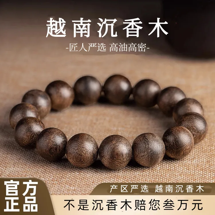 越南沉香木手串男女士佛珠单圈手链佛珠文玩木质手链