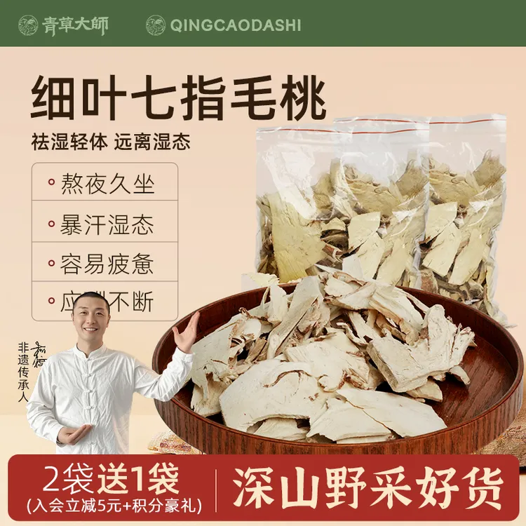 青草大师精选野生自采山货天然七指细叶毛桃根（非香毛桃）