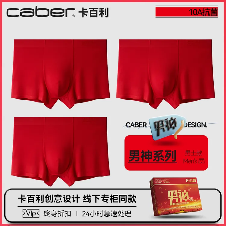 卡百利/caber内裤男生莫代尔棉舒适透气性感纯色2025新款四角裤