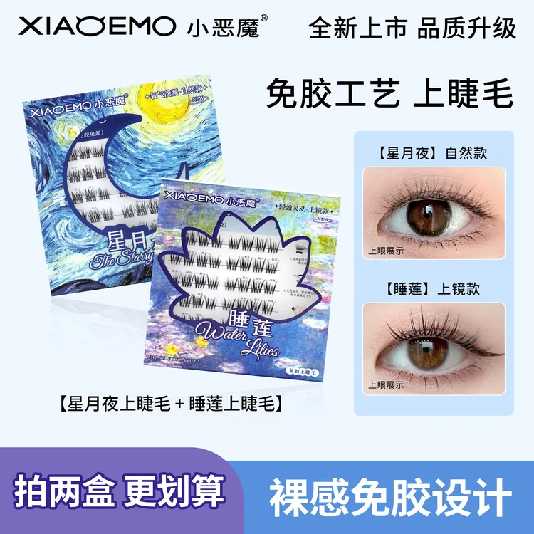 【小恶魔】星月夜新款无梗免胶假睫毛超自然婴儿弯柔软轻薄贴合舒适