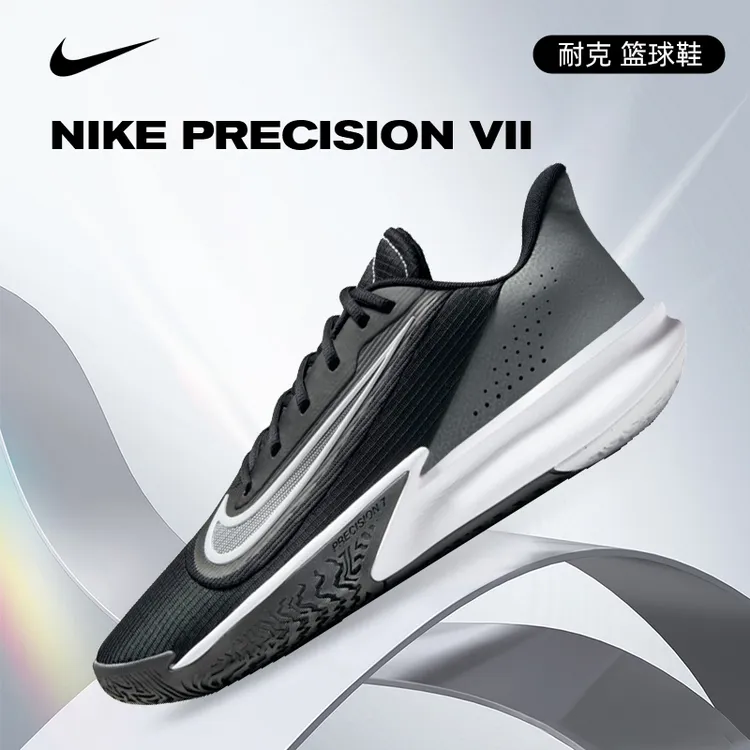 【滔搏】NIKE耐克男子NIKE PRECISION VII篮球鞋FN4322-005