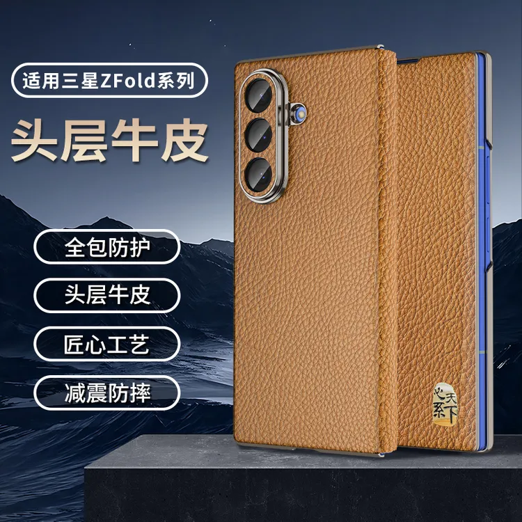 适用于三星Zfold手机真皮荔枝纹全包防摔心系天下风格保护套