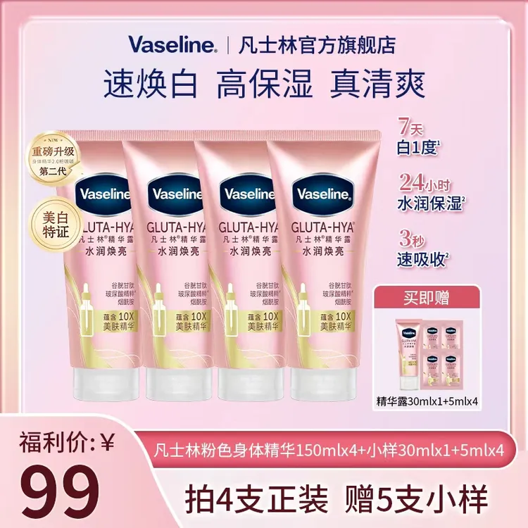 【美白身体精华】凡士林粉啵啵美白身体精华水润焕亮身清爽保湿HC1