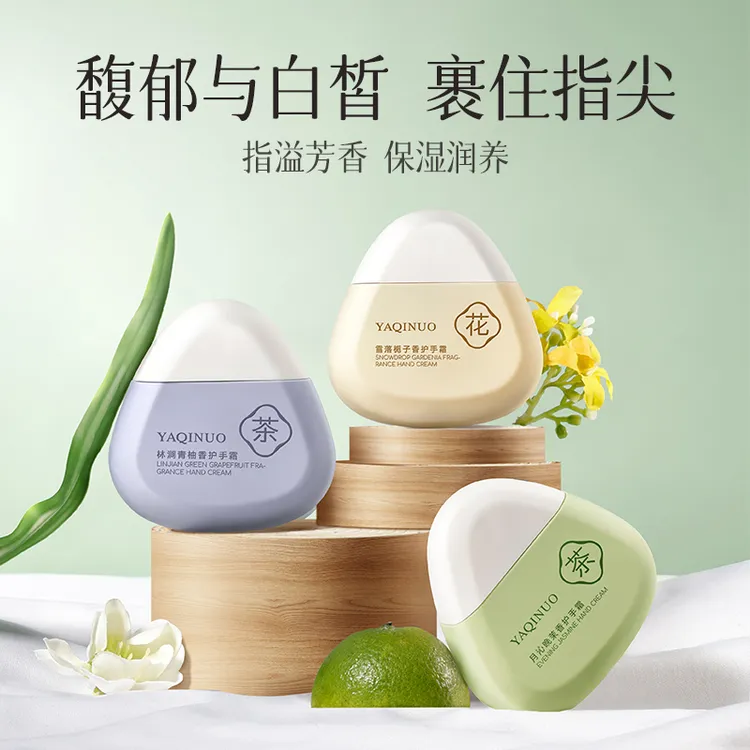 雅琪诺清爽高级香氛护手霜持久留香滋润保湿防干裂手部护理水润